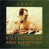 Grecia - Divisionale Ufficiale 2007 FDC Kazantzakis